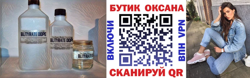 кракен маркетплейс  Новодвинск  БУТИРАТ Butirat 