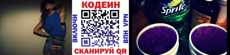 Кодеин Purple Drank  Новодвинск 